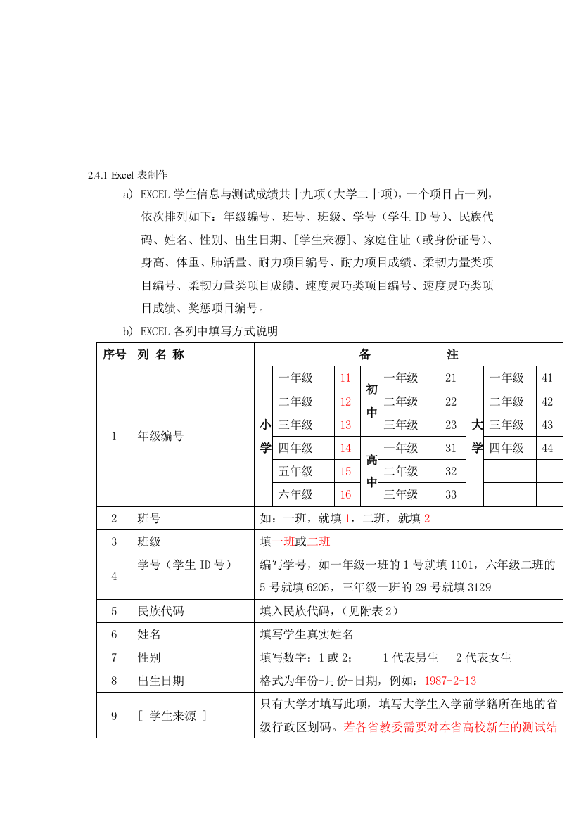 体质安康标准测试表填法