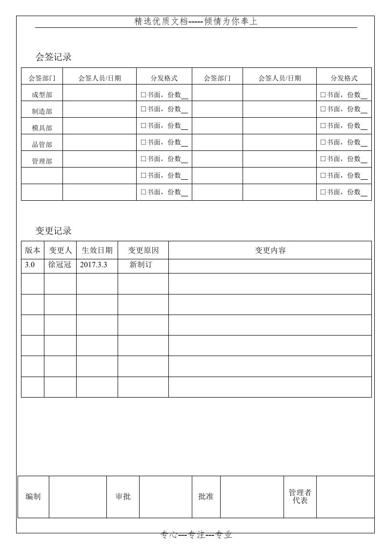 刀具安全管理规定(共4页)