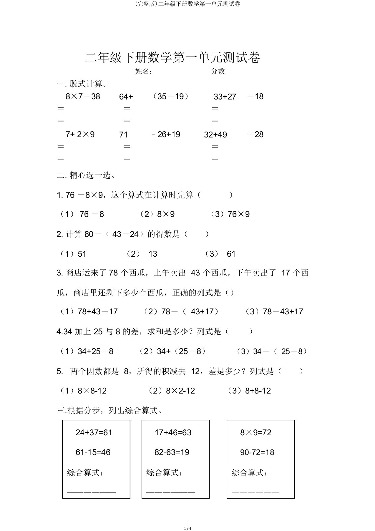 二年级下册数学第一单元测试卷