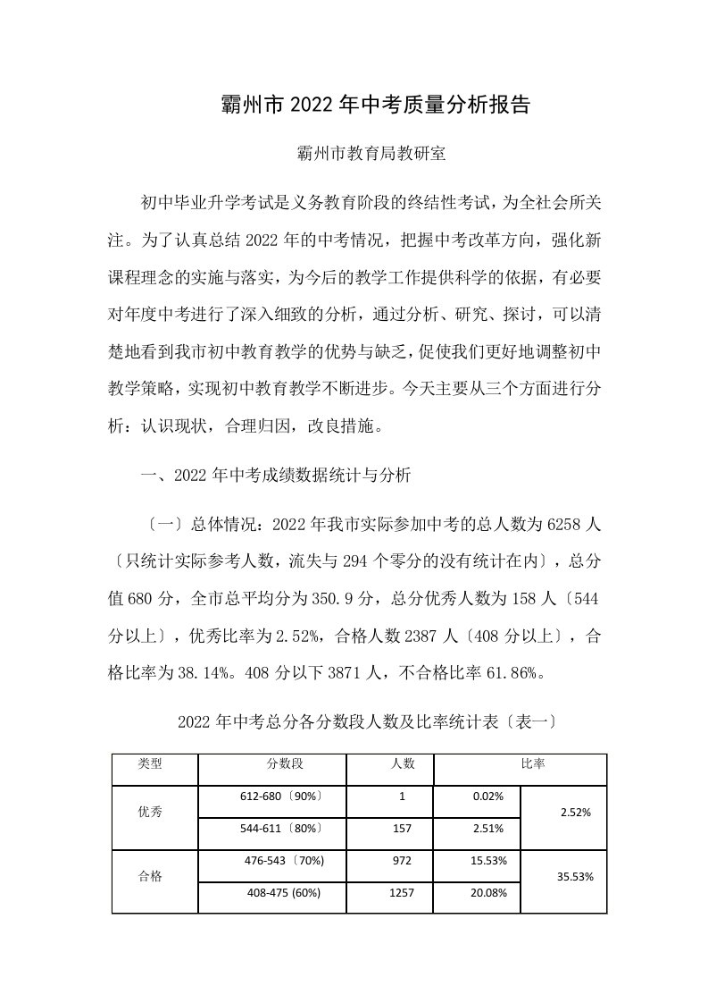 霸州市2022年中考质量分析报告