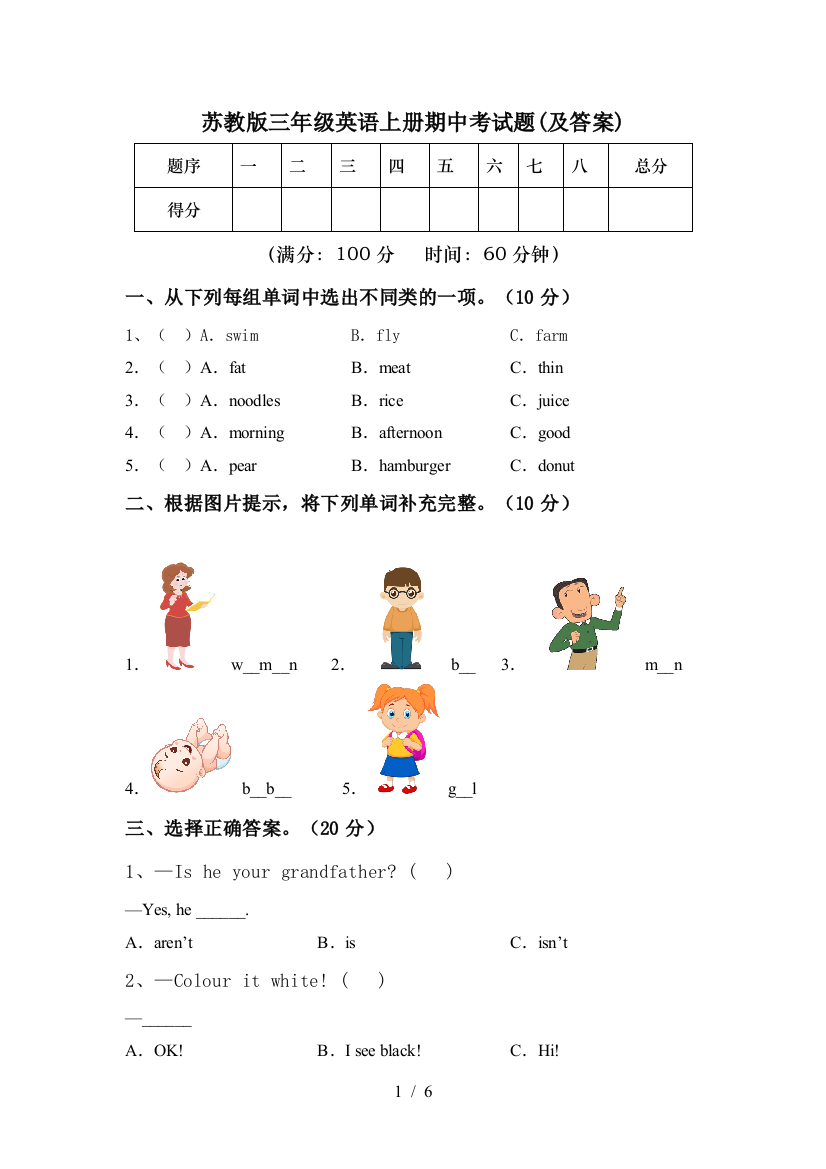 苏教版三年级英语上册期中考试题(及答案)