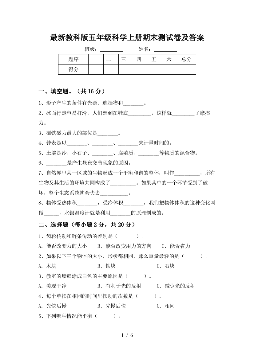 最新教科版五年级科学上册期末测试卷及答案