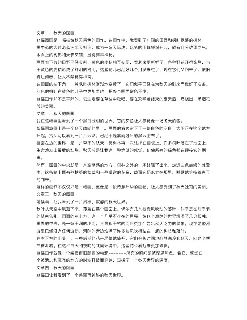 秋天的图画作文300字范文4篇