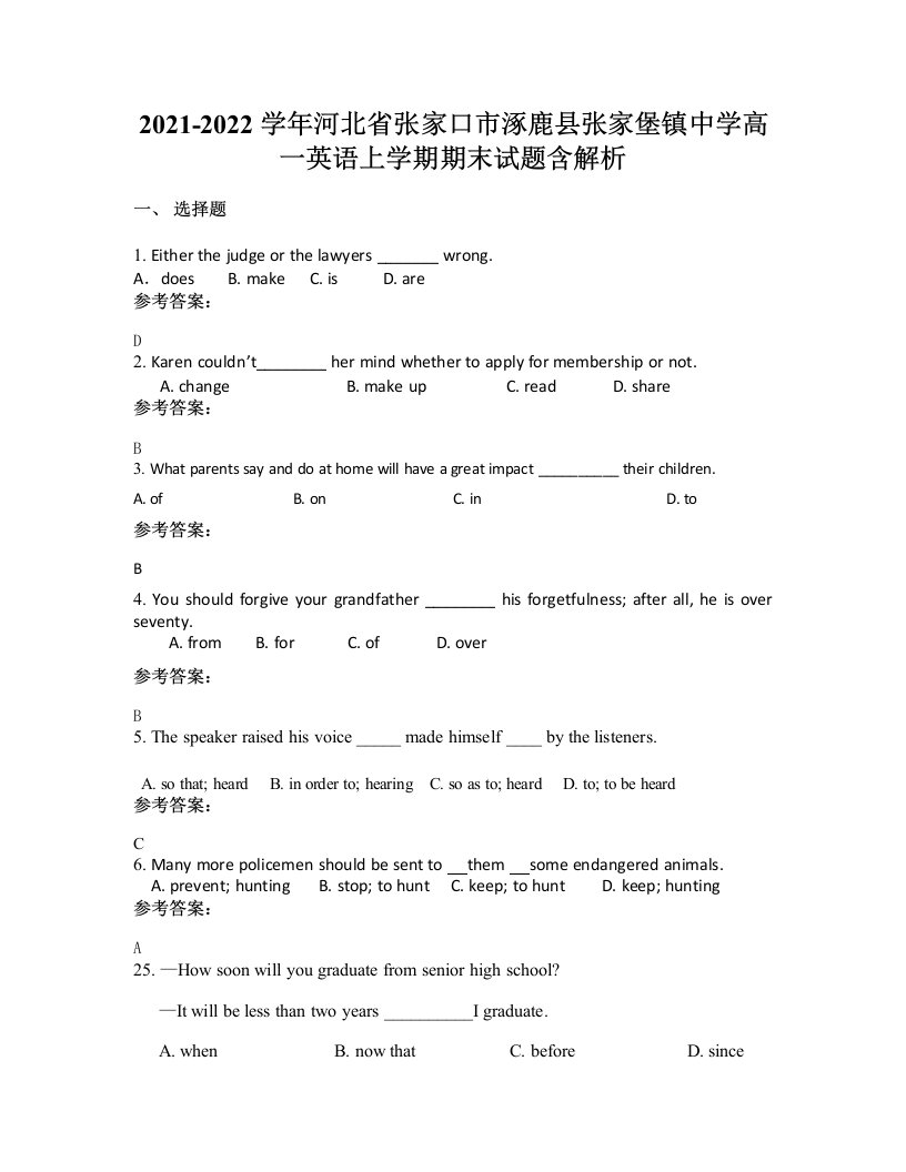 2021-2022学年河北省张家口市涿鹿县张家堡镇中学高一英语上学期期末试题含解析