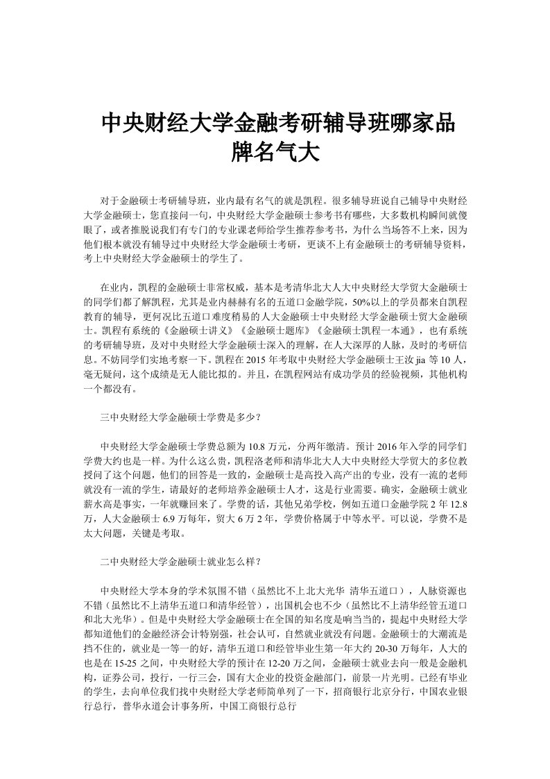 中央财经大学金融考研辅导班哪家品牌名气大