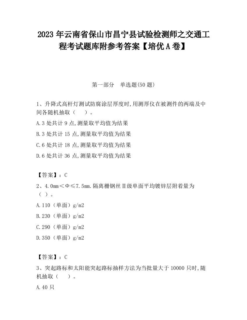 2023年云南省保山市昌宁县试验检测师之交通工程考试题库附参考答案【培优A卷】