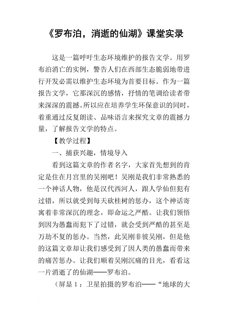 罗布泊，消逝的仙湖课堂实录_2