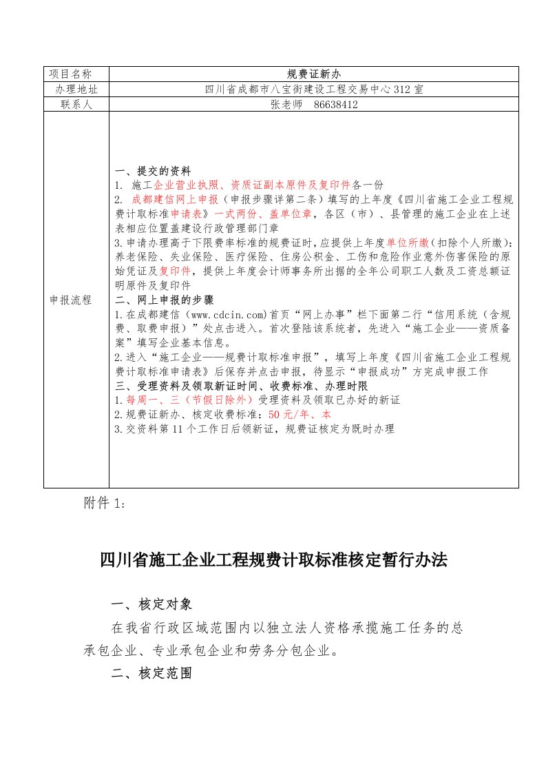 四川省施工企业工程规费证办理流程附表格