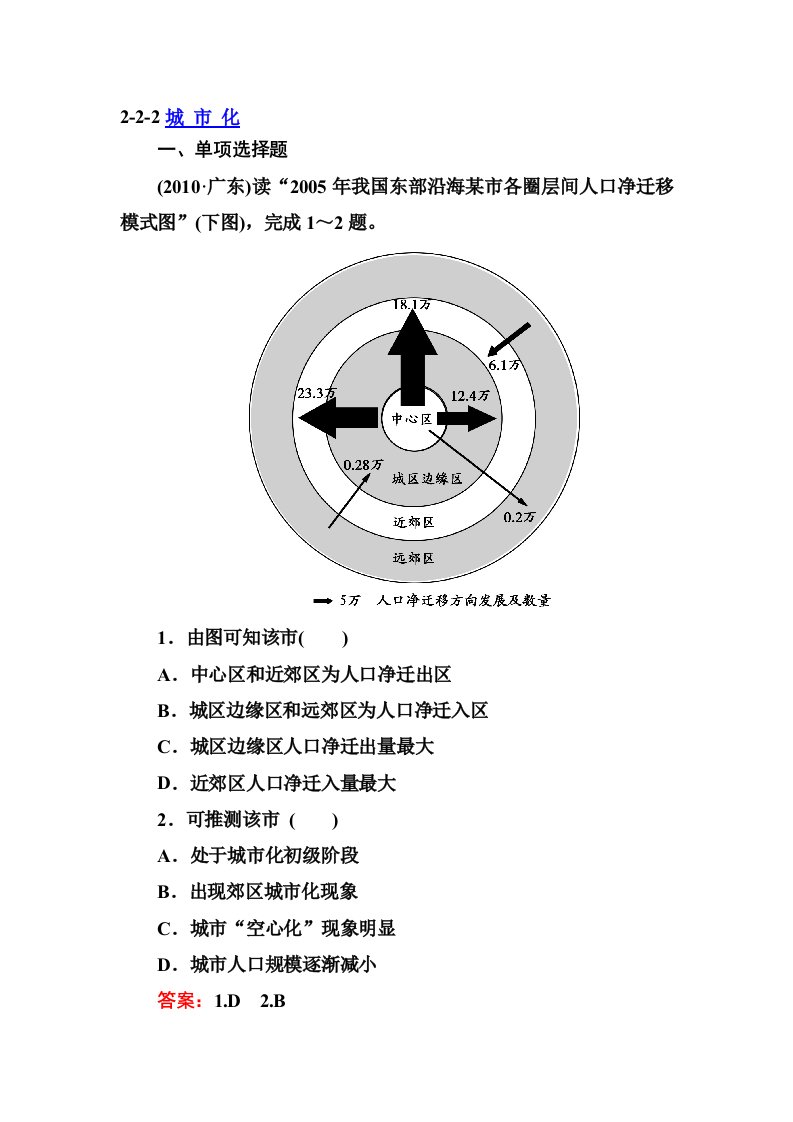 高三地理总复习必修知识点同步练习题42