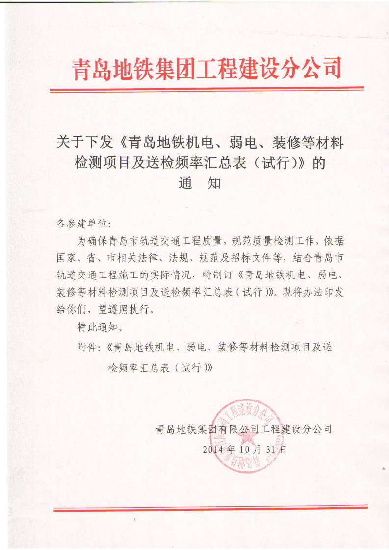 青岛地铁机电、弱电、装修等材料检测项目及送检频率汇总表