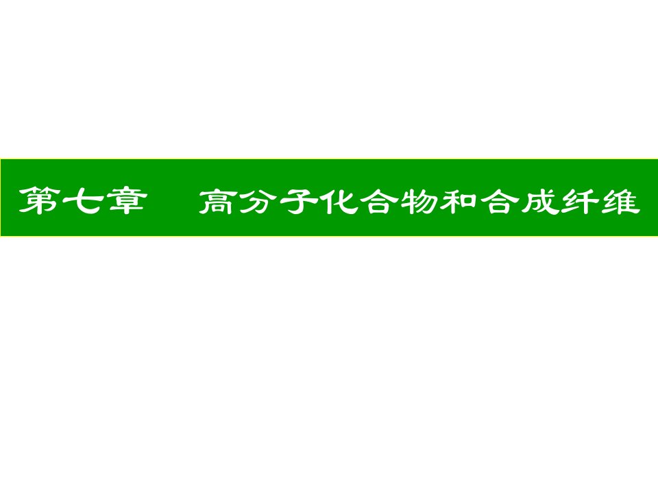 纺织化学