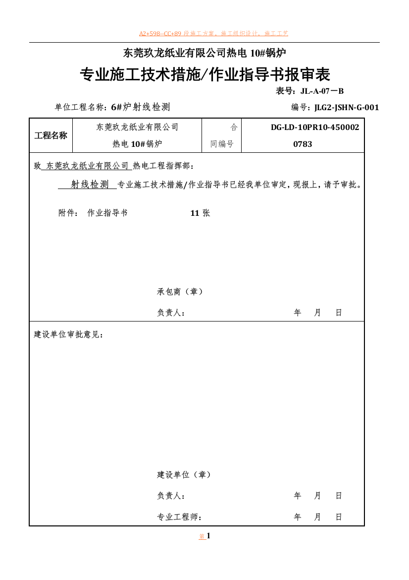 j金属检验专项施工方案