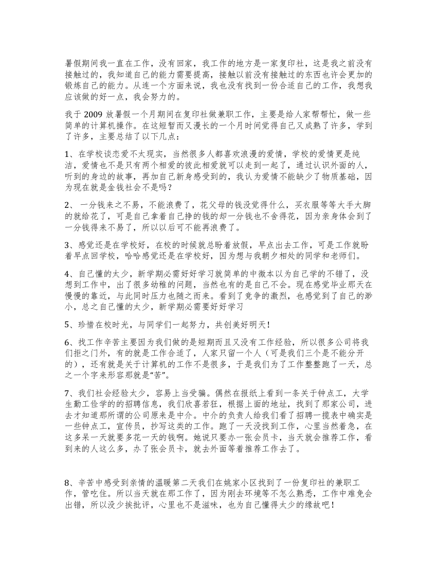 大学生暑假复印社实习报告