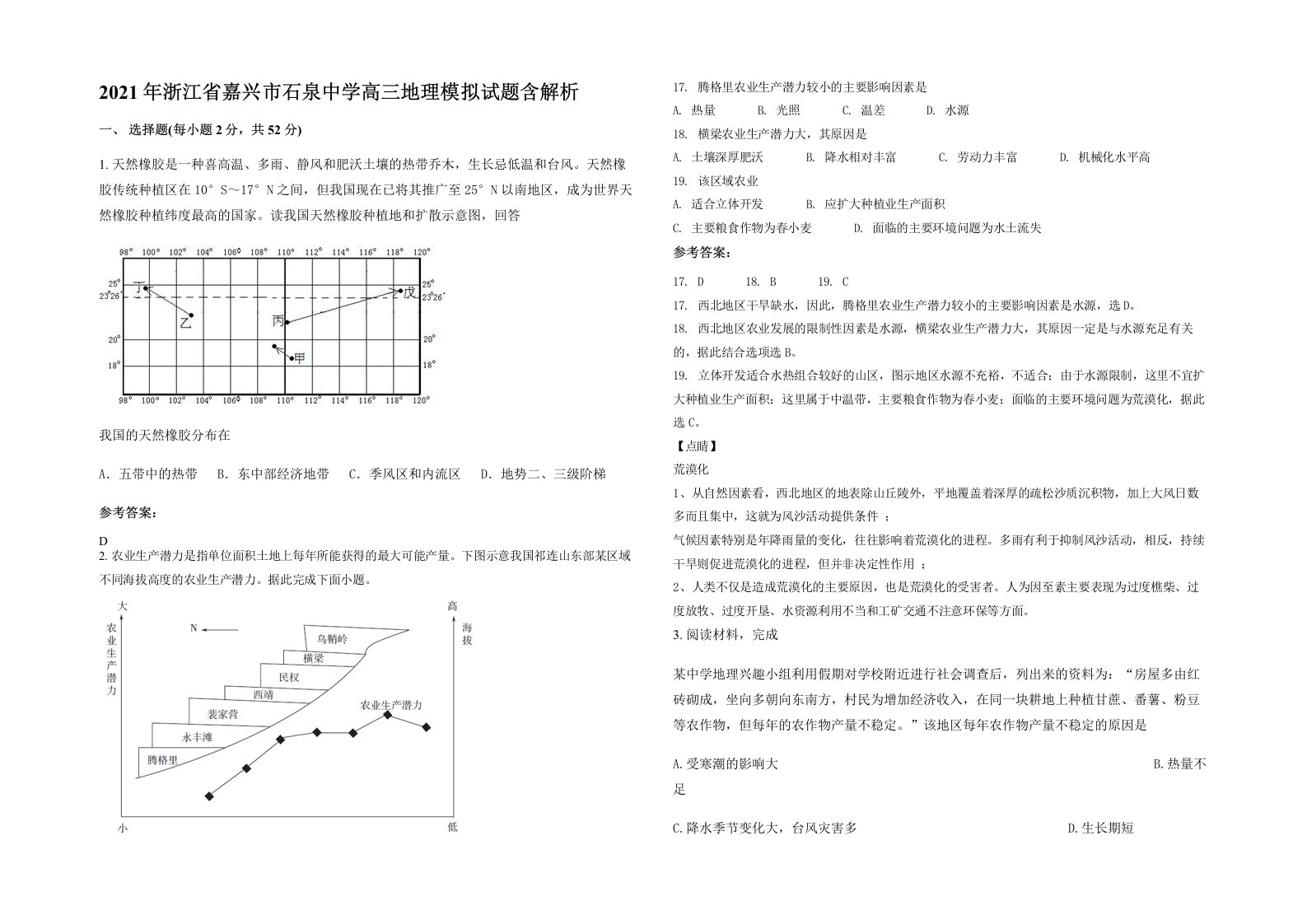 2021年浙江省嘉兴市石泉中学高三地理模拟试题含解析