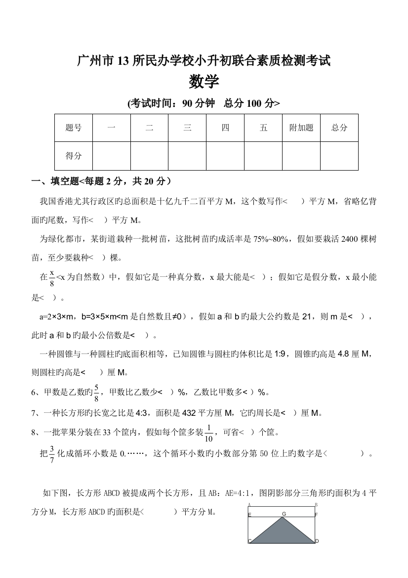 2023年广州小升初民校联考试题及答案大联盟数学卷