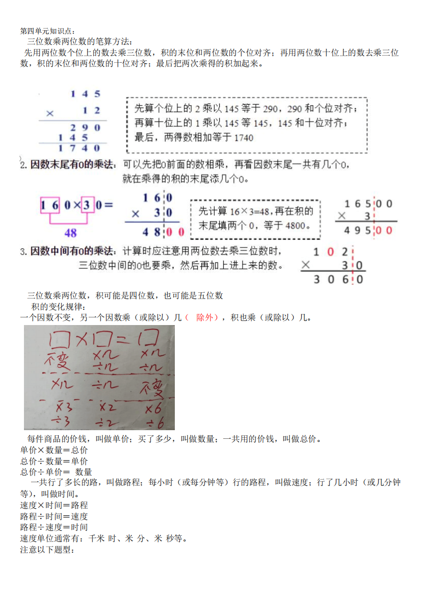 2024（突破训练）021年四年级数学上册第四单元知识点及易错题集锦