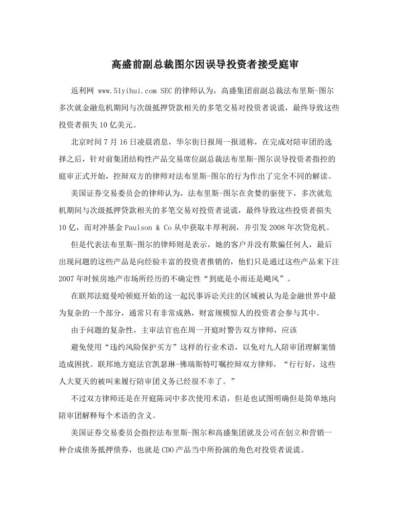 高盛前副总裁图尔因误导投资者接受庭审