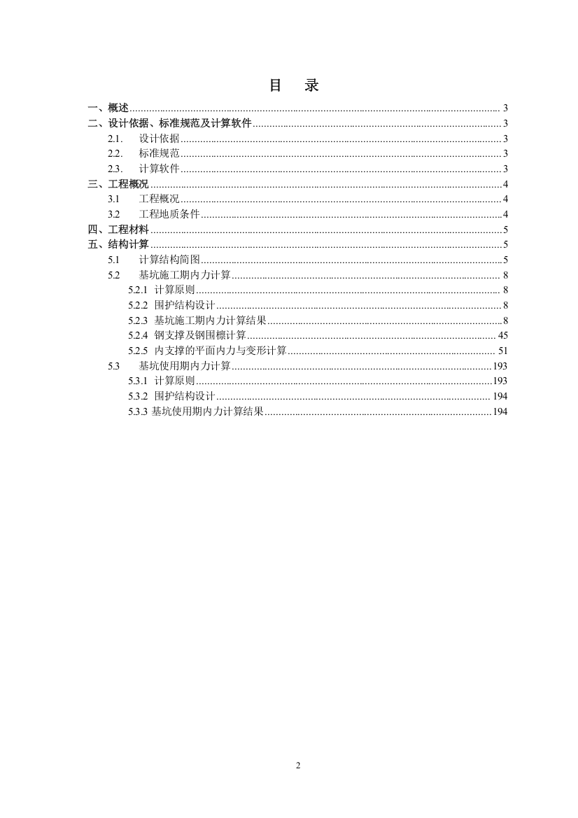 上海LNG液化天然气接收站工程取水口深基坑