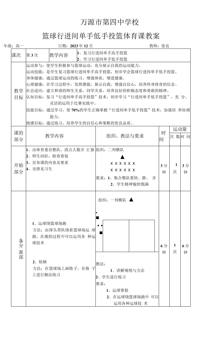 初中体育与健康人教7～9年级第7章