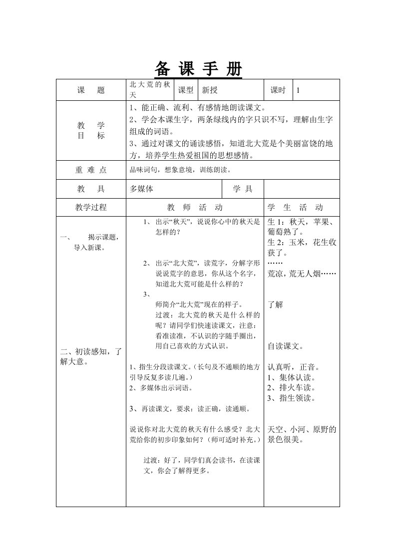 北京大学荒的秋天1