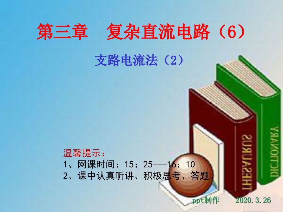 (中职电工基础)