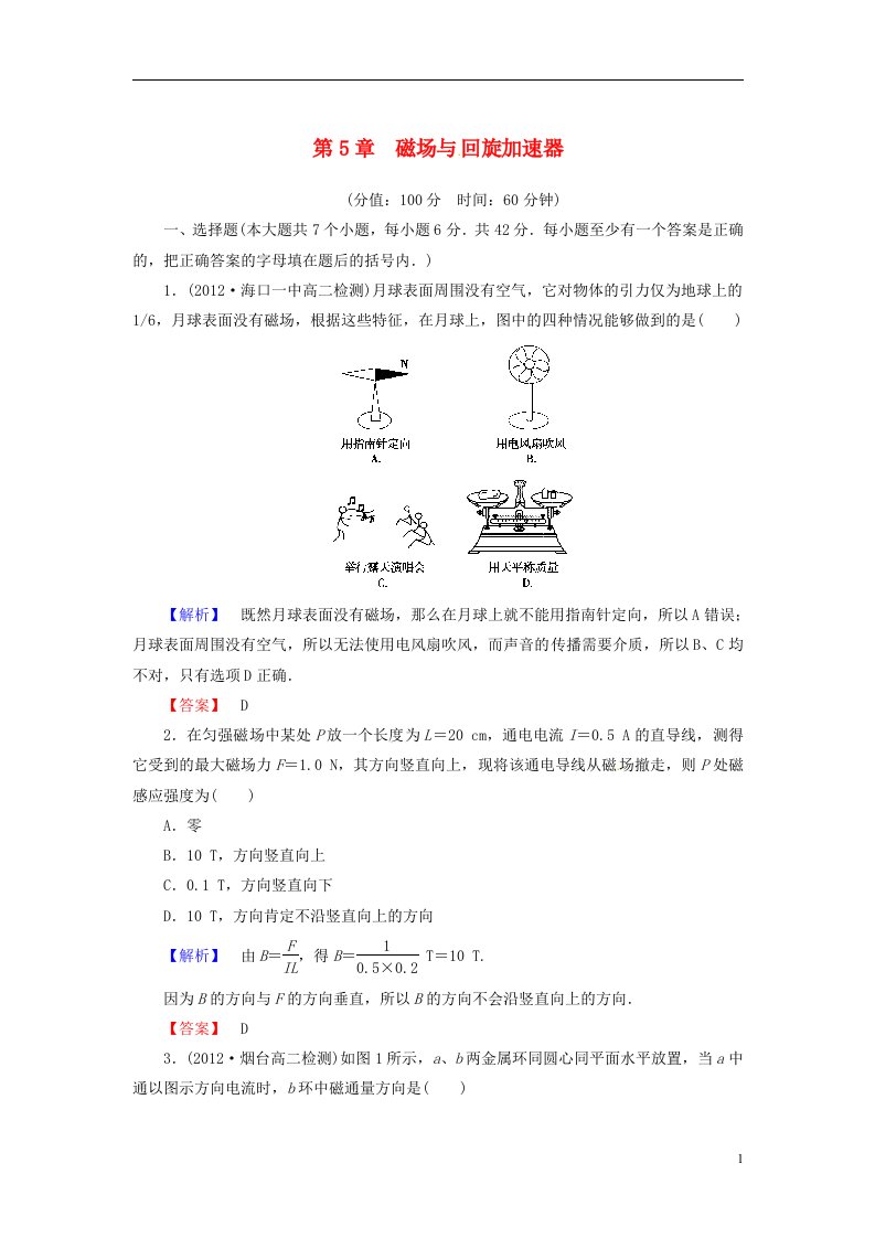 高中物理