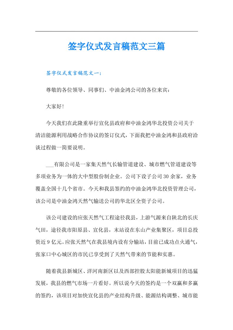 签字仪式发言稿范文三篇