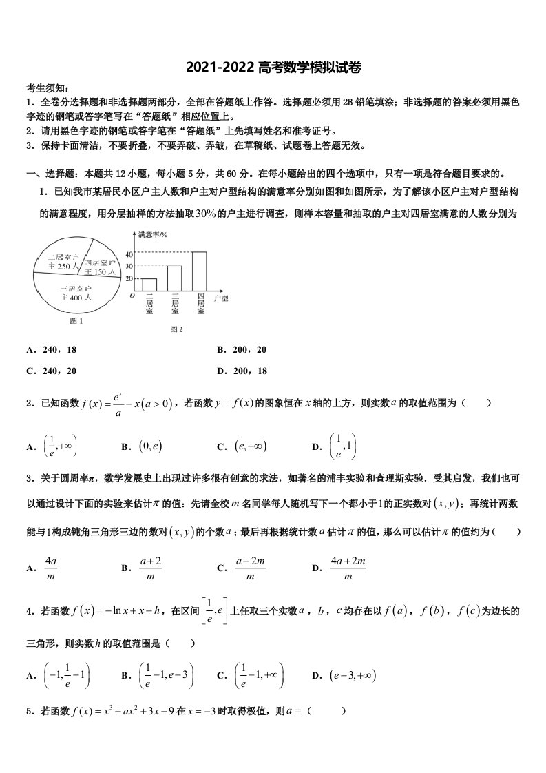 2021-2022学年云南省玉溪市华宁县第二中学高三第四次模拟考试数学试卷含解析