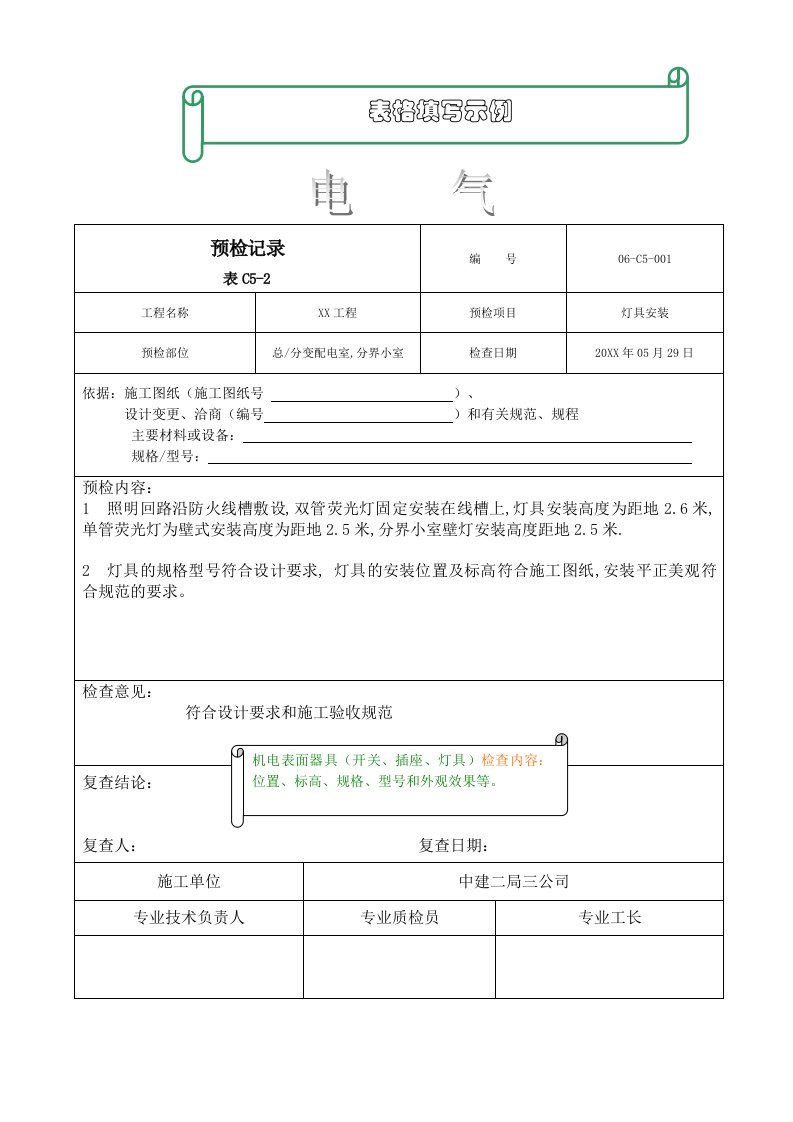 建筑工程管理-建筑工程资料管理软件在工程中的应用给土建附图