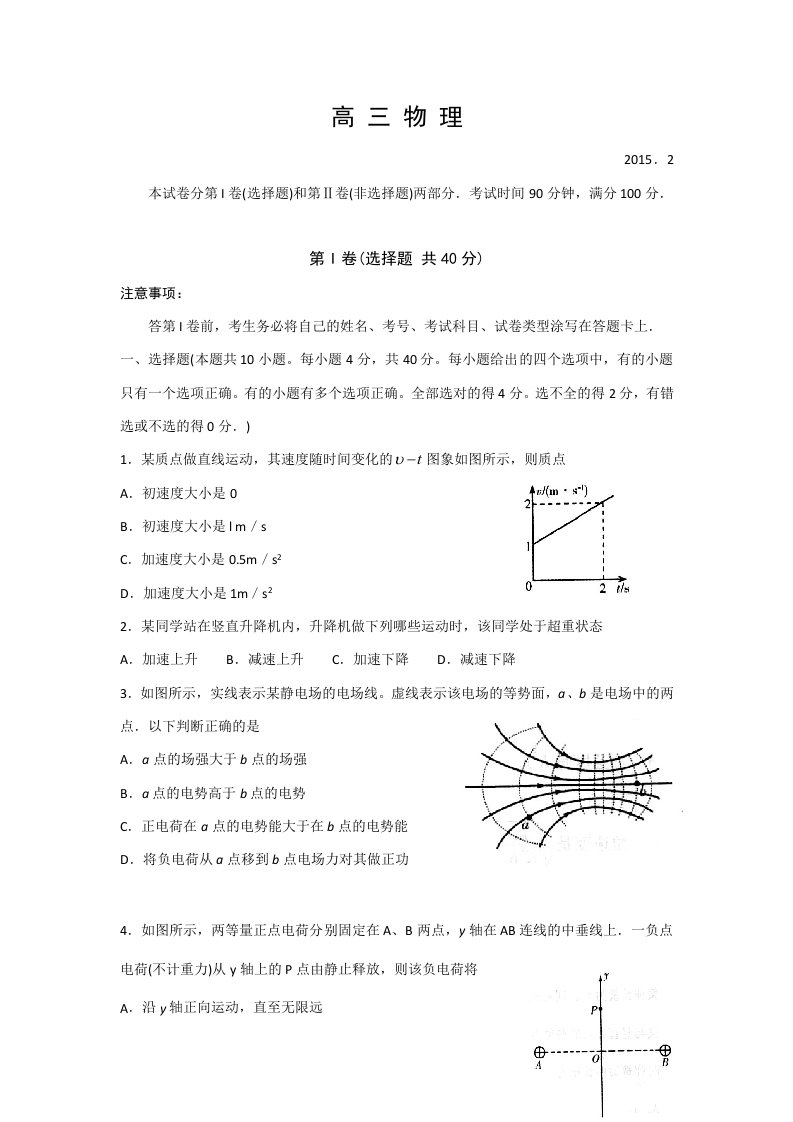 2015年潍坊市高三期末物理试题A