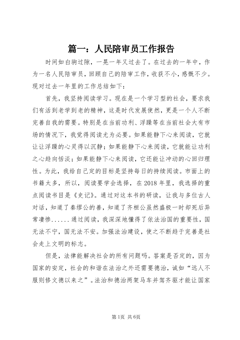 篇一：人民陪审员工作报告