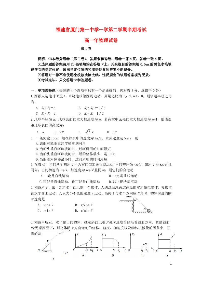 福建省厦门一中高一物理下学期期中试题新人教版