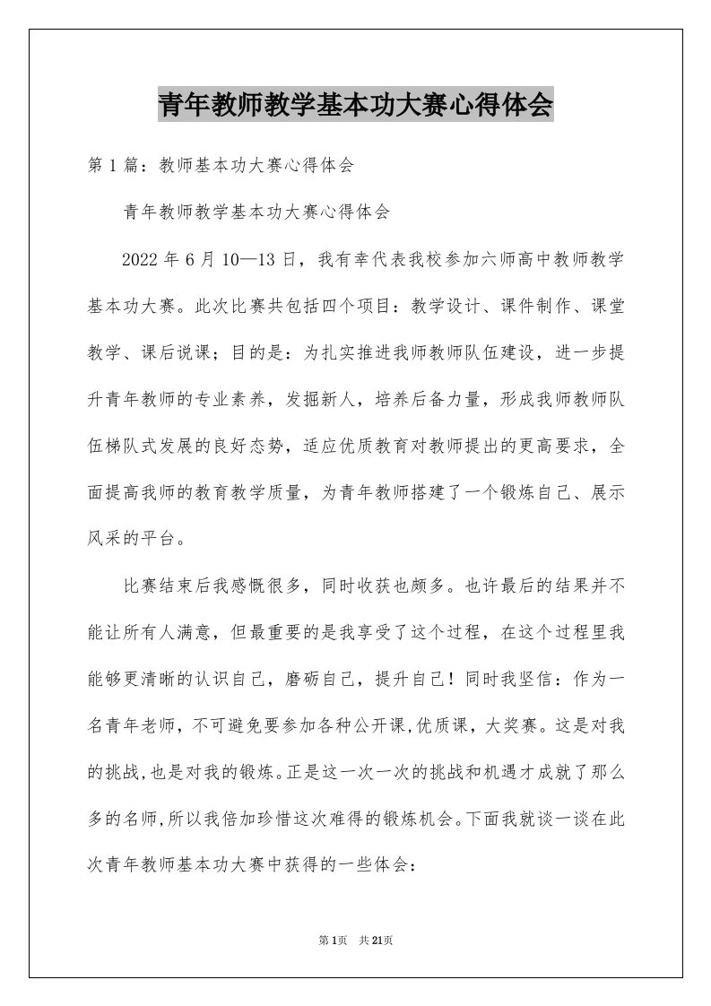 青年教师教学基本功大赛心得体会