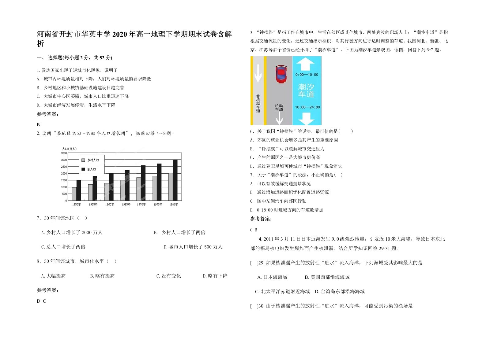 河南省开封市华英中学2020年高一地理下学期期末试卷含解析