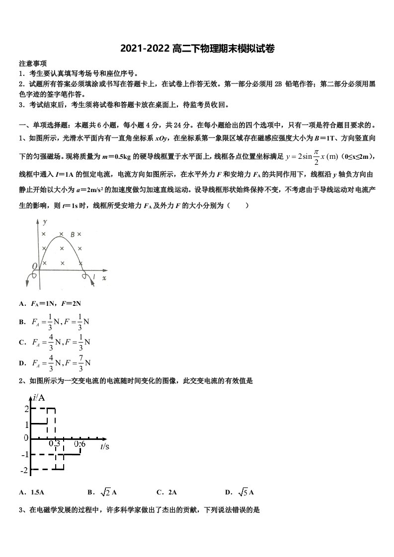 广西壮族自治区河池市高级中学2022年高二物理第二学期期末调研试题含解析