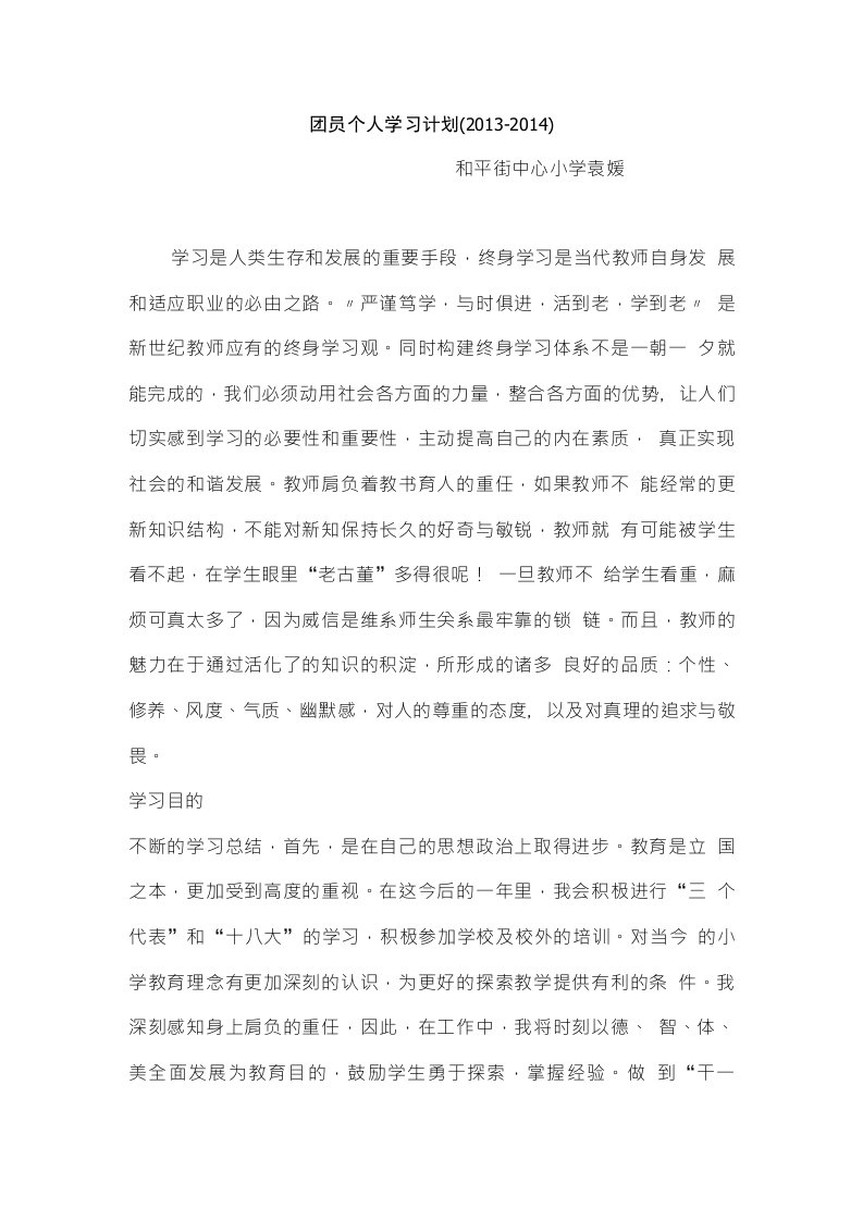 团员学习计划