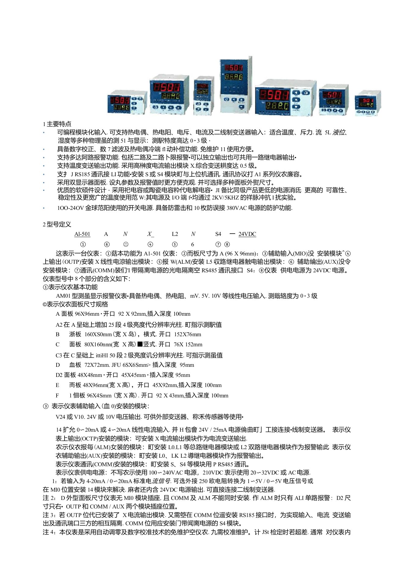 厦门宇电AI-501说明书