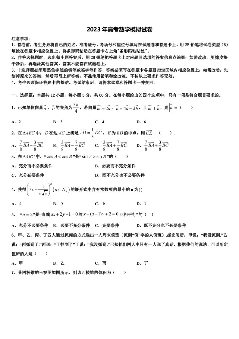 华中师大一附中2023年高三第一次模拟考试数学试卷含解析