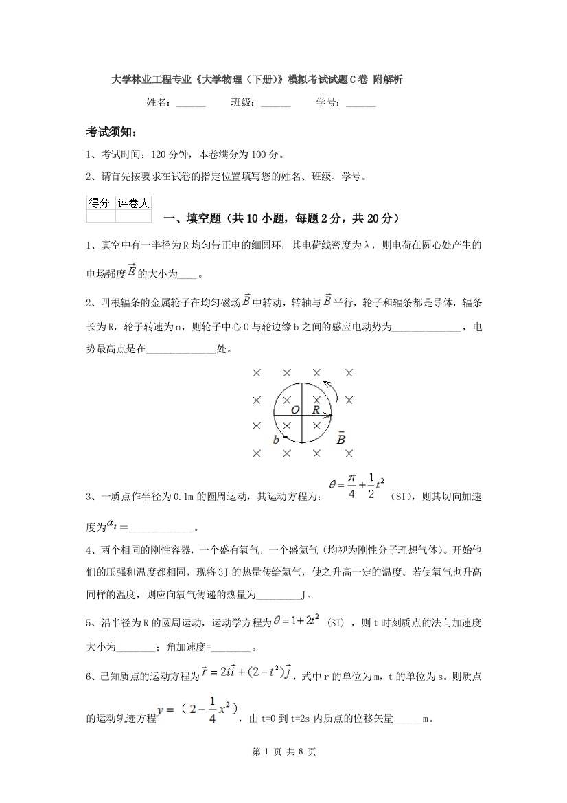 大学林业工程专业大学物理下册模拟考试试题C卷-附解析