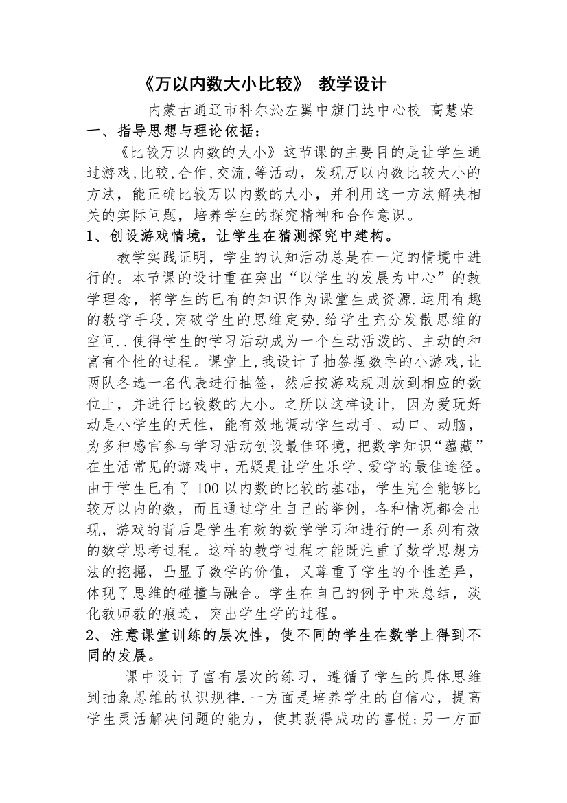 小学数学人教二年级《万以内数的大小比较》