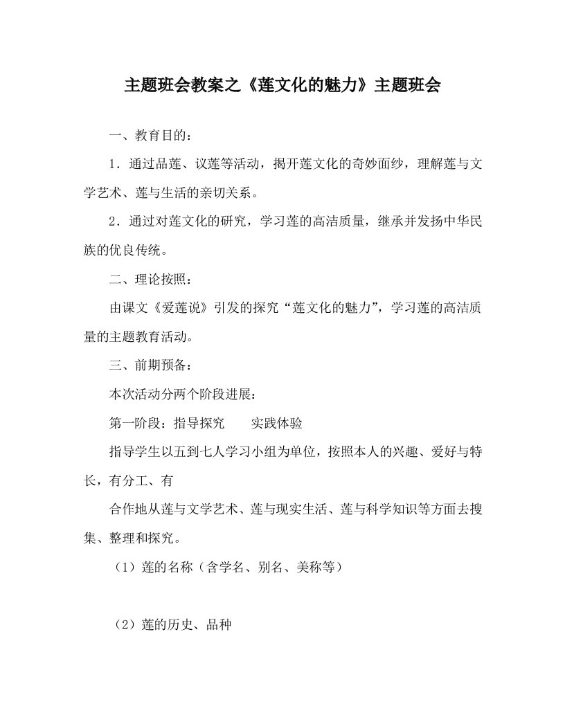 主题班会教案《莲文化的魅力》主题班会