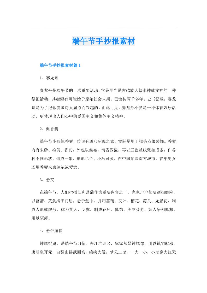 学习资料_端午节手抄报素材