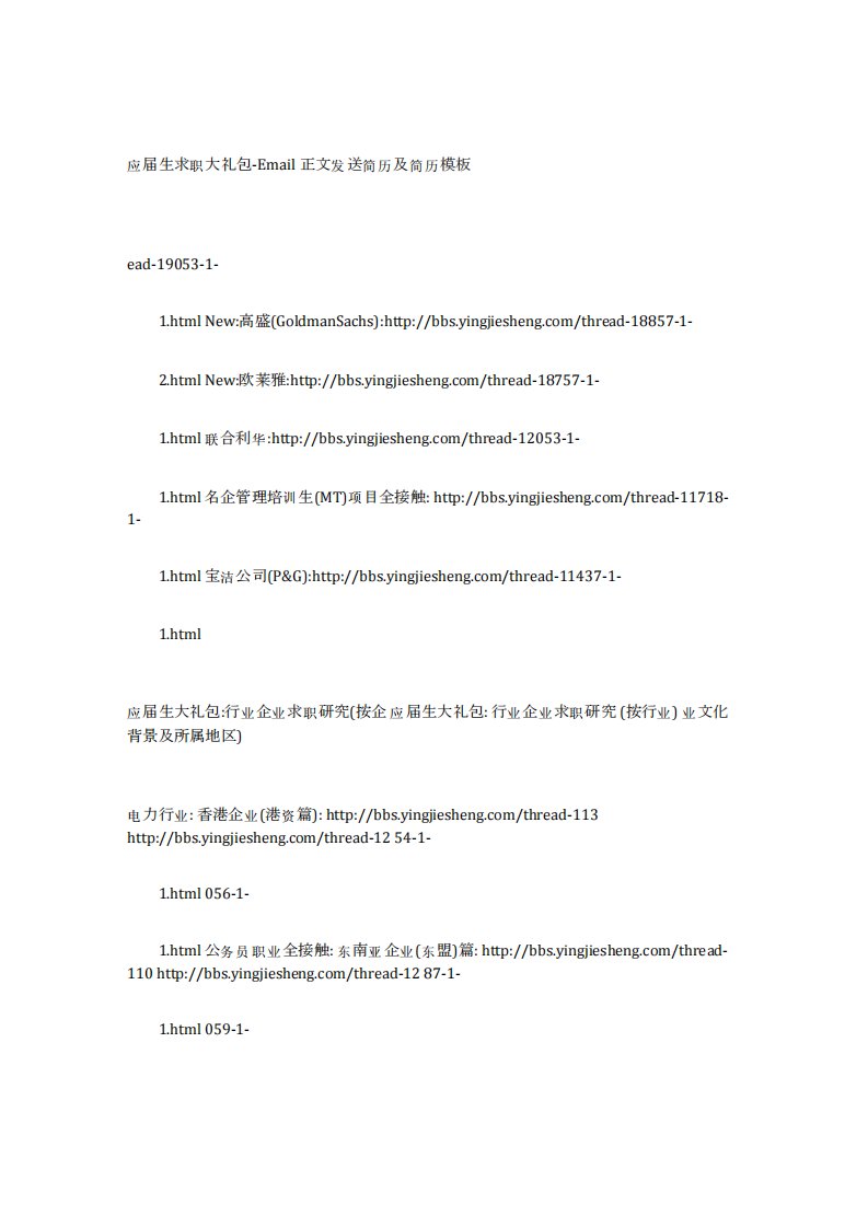 应届生求职大礼包-Email正文发送简历及简历模板