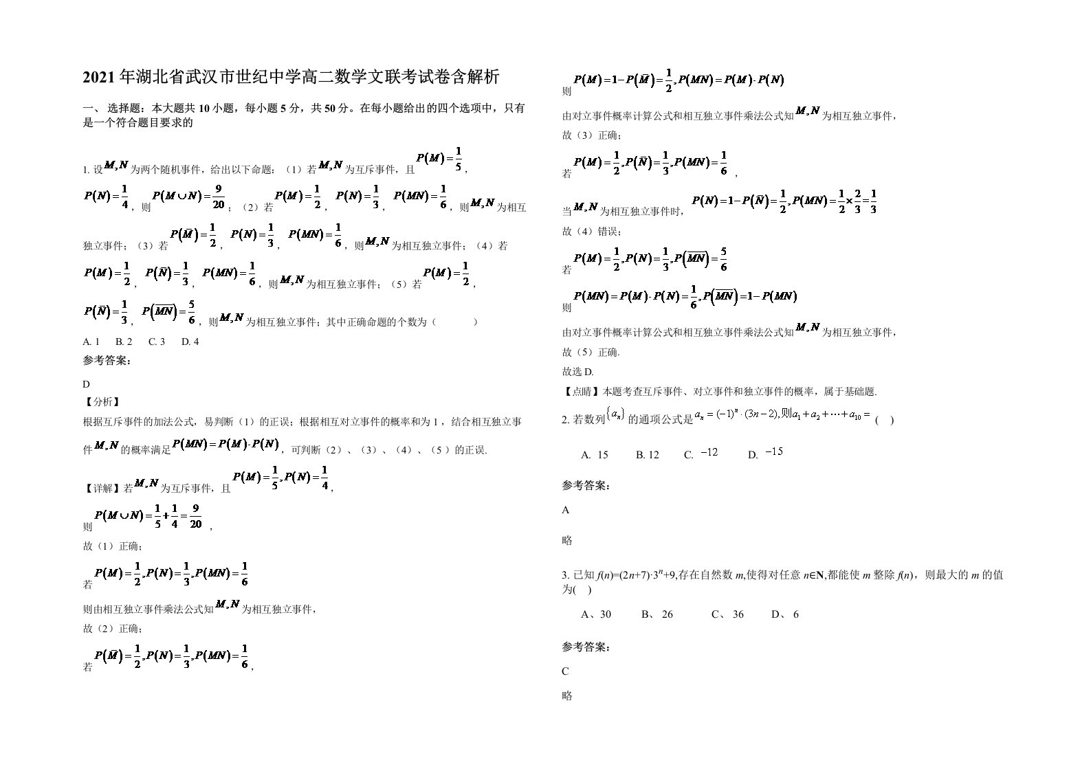 2021年湖北省武汉市世纪中学高二数学文联考试卷含解析