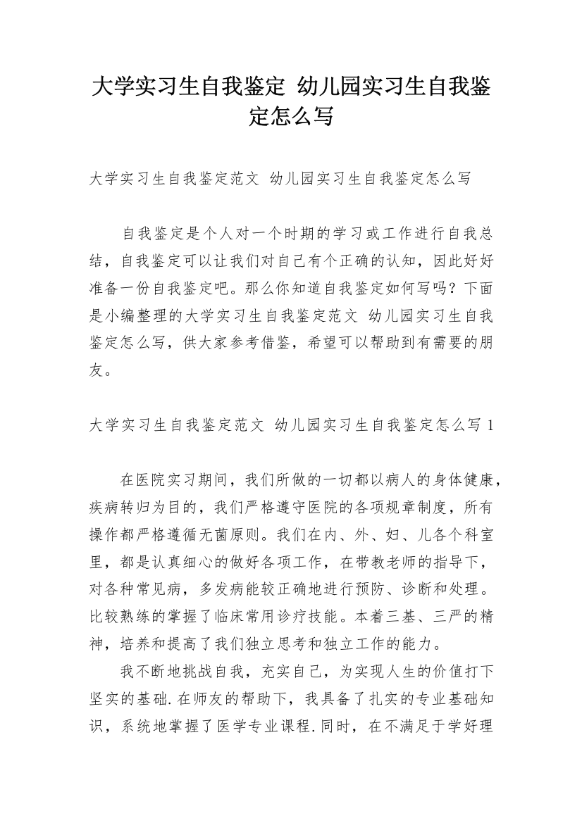 大学实习生自我鉴定