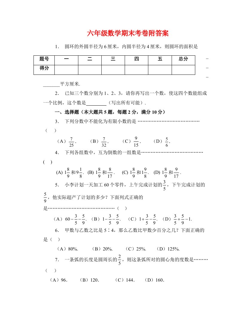 六年级数学期末考卷附答案