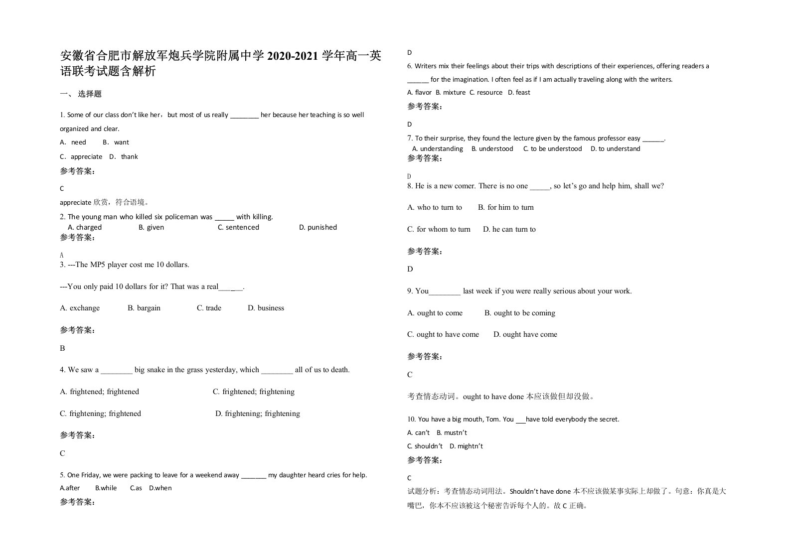 安徽省合肥市解放军炮兵学院附属中学2020-2021学年高一英语联考试题含解析