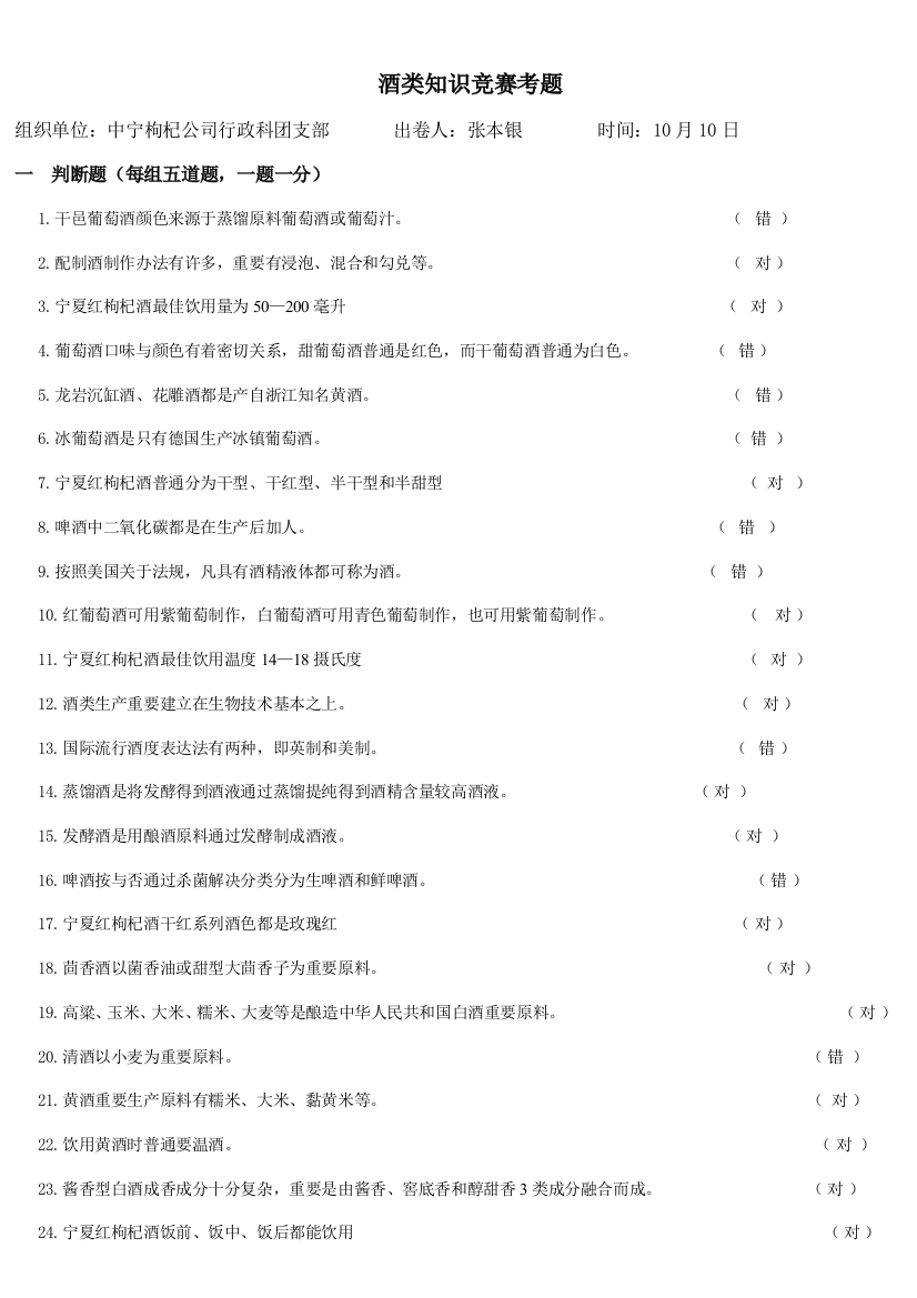 2021年酒类知识竞赛考题