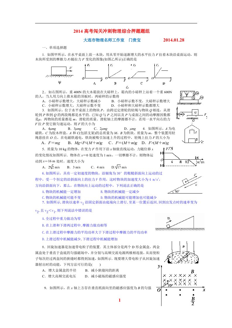 高考闯关冲刺物理押题题组无答案