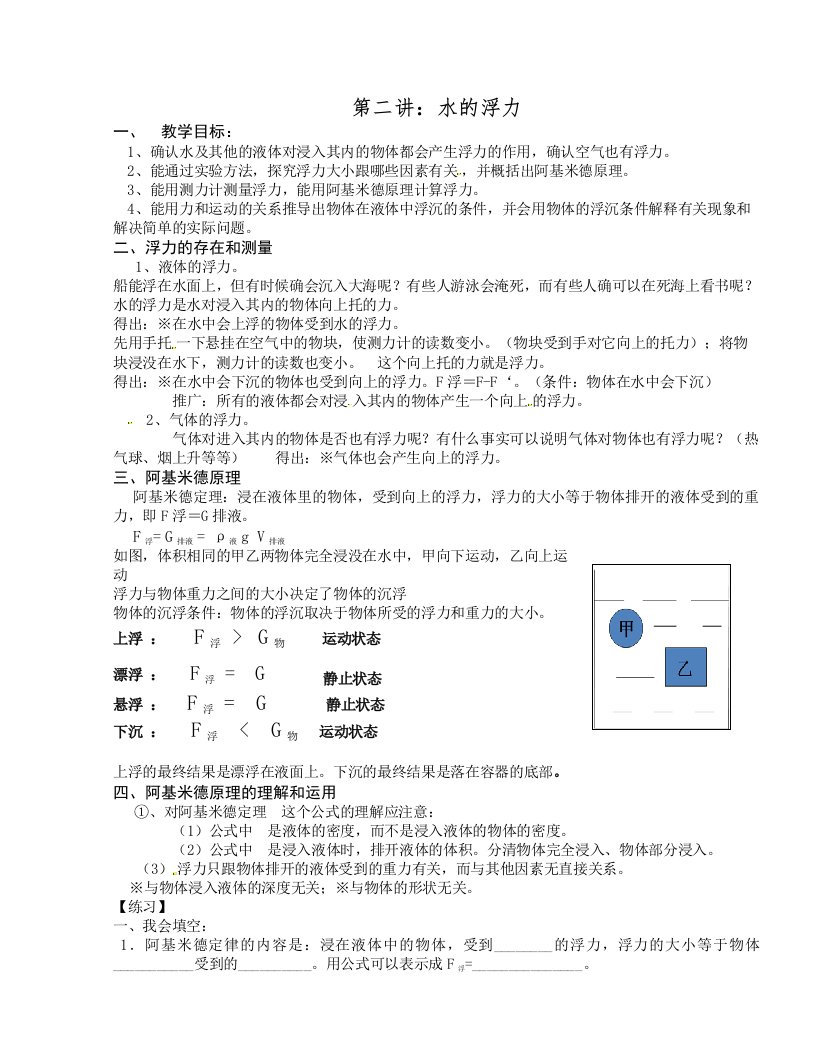 浙教版科学八年级上